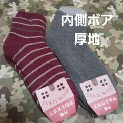 ２足組♪内側ボア★温かいソックス(23～25)