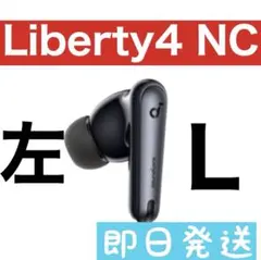 Anker Soundcore Liberty4 NC【左イヤホン・ブラック】