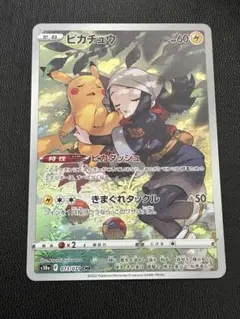 ア*ラ様 【300円スタート】ポケカ　ピカチュウCHR