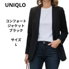 UNIQLO　コンフォートジャケット　ブラック　サイズL