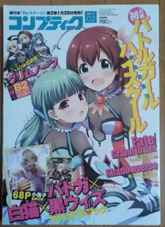コンプティーク 2017年2月号（ポスター・付録なし）