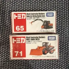 【送料込】トミカ2点セット