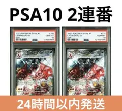 リザードンex SSR PSA10 シャイニートレジャーex 2連番