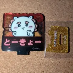トーキョーちいかわ　シーサー　アクリルスタンド
