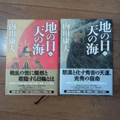 2026年最新】内田康夫の人気アイテム - メルカリ