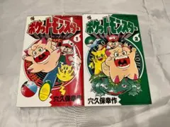ポケットモンスター 1巻・2巻 コロコロコミックス - メルカリ