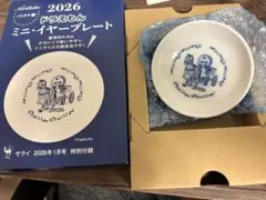 サライ 2026年1月号 付録ノリタケ製2026ドラえもん ミニ・イヤープレート