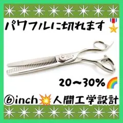 切れ味ヌケ感抜群セニングシザー理美容師プロ用★トリマートリミングペット全て可