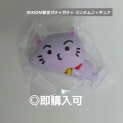 ATEEZ サン 8ROOM ガチャガチャ ランダムフィギュア