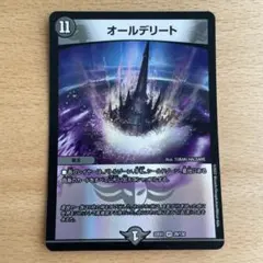 オールデリート