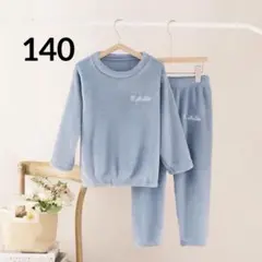 キッズ パジャマ 140 新品　もこもこ ルームウェア 長袖 あったか 寝巻き