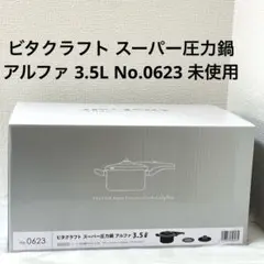 2025年最新】ビタクラフトスーパー圧力鍋の人気アイテム - メルカリ