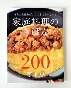 家庭料理のきほん