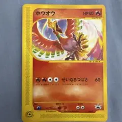 ポケカ ホウオウ 明治 Meiji プロモ 135/PCG-P - メルカリ