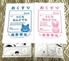 ♡桐島くんはいじめたい コミコミスタジオ 完結フェア特典 2種　あられちゃん♡