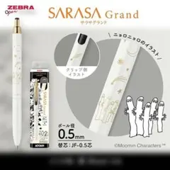 ムーミン 限定 サラサグランドボールペン 0.5mmニョロニョロ替芯　1本付き