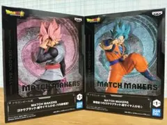 ドラゴンボール ゴクウブラック・孫悟空フィギュア 2点セット