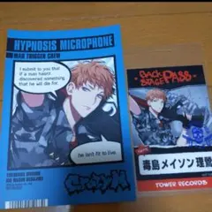 毒島メイソン理鶯 ポストカード　バックステージパス　ヒプマイ　2点セット