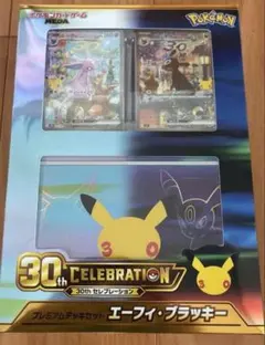 プレミアムデッキセット エーフィ・ブラッキー 30th CELEBRATION