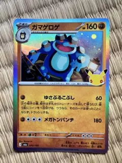 ポケモンカード ガマゲロゲ