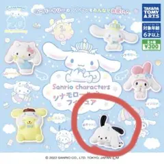 サンリオ シナモロール シナモロールごっこ フィギュア ポチャコ