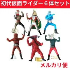 HG仮面ライダーシリーズ 初代ライダー編激レア６体セット
