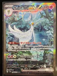 サーナイトEX 310HP ポケモンカード　SAR