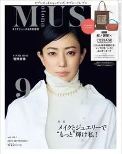 オトナミューズ 2025年9月号増刊 雑誌のみ　付録無しです