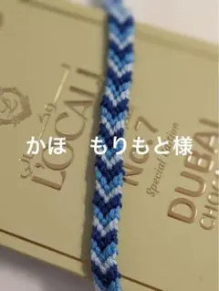 アンクレット 青　黄色　SnowMan