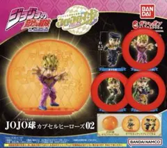 JOJO球カプセルヒーローズ02 【ジョルノ、ジャイロ、徐倫】カプセル付き