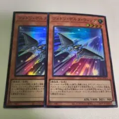 フォトン・デルタ・ウィング　スーパーレア　2枚　セット