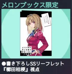 2026年最新】よう実ssの人気アイテム - メルカリ
