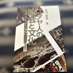 ユダヤ人の社会と文化 : シュテトルより郊外へ