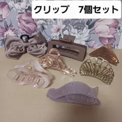 【ヘアクリップ】7個セット(ブラウン系)