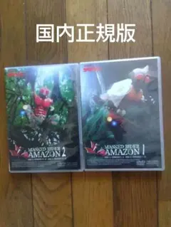 レア✨】 仮面ライダーアマゾン VOL.1 VOL.2 各2枚組 2作セット - メルカリ