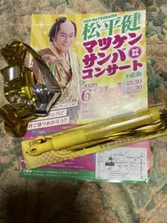 松平健 マツケンサンバ コンサート グッズサンバペンライト黄色のサムネイル