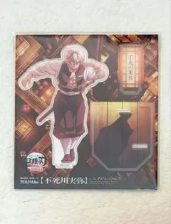 劇場版 鬼滅の刃 無限城編第一章 書き下ろしイラストアクリルスタンド 不死川実弥