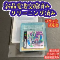 ポケットモンスター　クリスタル　ゲームボーイカラー　新品電池交換済み