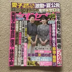 女性セブン　武田航平　渋谷謙人