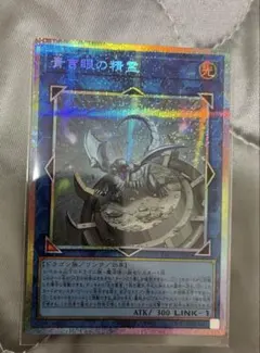 遊戯王 青き眼の精霊 プリシク PAC1-JP012