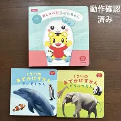おまけ付！おしゃべりトイレちゃん しかけ絵本　こどもちゃれんじ