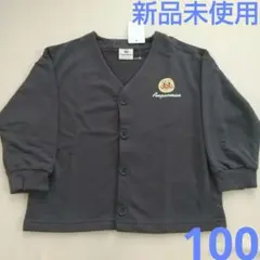 【新品未使用タグ付】アンパンマン カーディガン アウター ジャケット 100