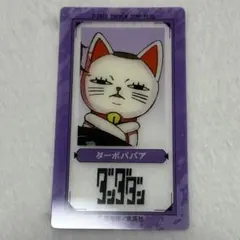 ジャンプフェスタ　ターボババア　少年ジャンプ＋　クリアSLIMカードコレクション