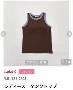 linoluce しまむら レディース タンクトップ ブラウンのサムネイル