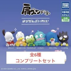 肩ズンFig. はぴだんぶいMIX！6種 コンプリートセット