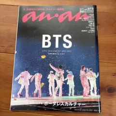 anan(アンアン) 2022年6月22日号
