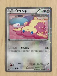 ポケモンカードゲーム タブンネ 017/020 C SC シャイニーコレクションのサムネイル