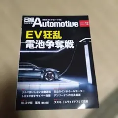 日経Automotive 2021年12月号