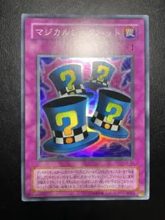遊戯王　マジカルシルクハット　２期　9258
