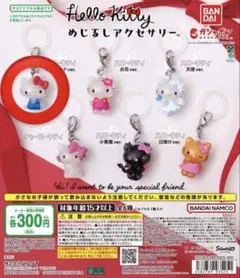 ハローキティ めじるしアクセサリー ノーマルver.